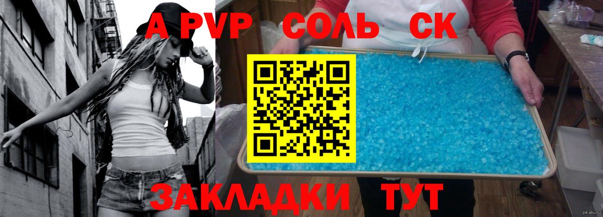 A PVP Соль Донецк