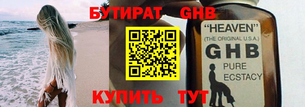 Донецк  БУТИРАТ  Вход с VPN  Бутират оксана 