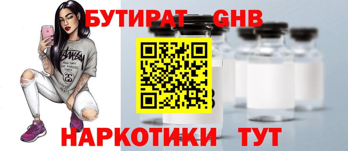 Бутират 99% Донецк