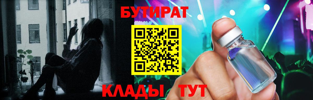БУТИРАТ Butirat Донецк
