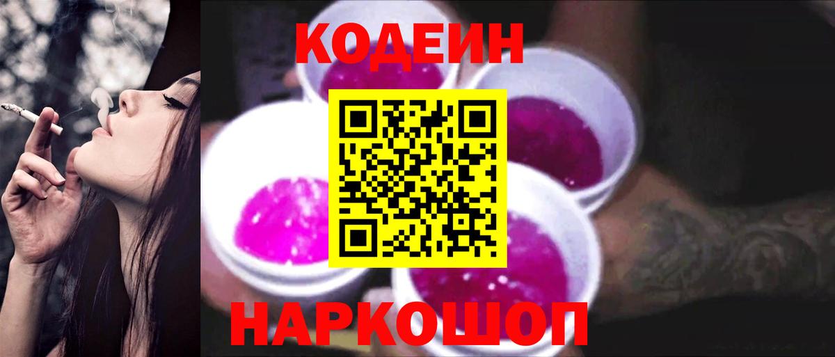 Codein Purple Drank Донецк