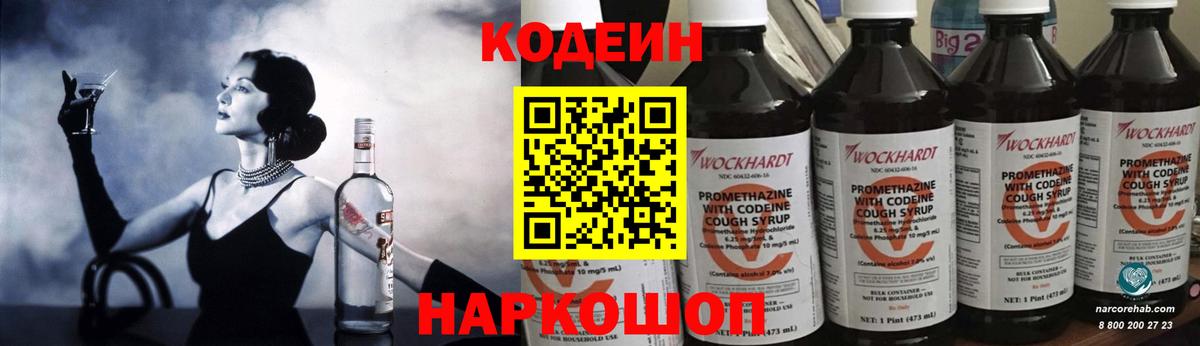 Кодеиновый сироп Lean напиток Lean (лин) Донецк
