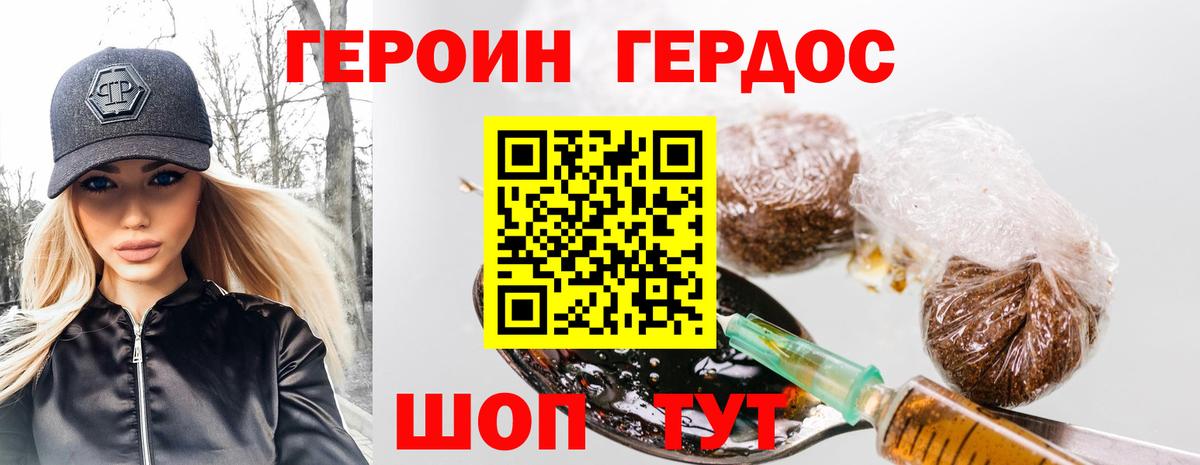 ГЕРОИН VHQ Донецк