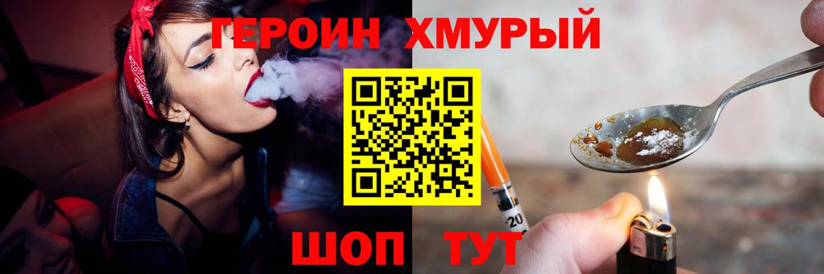 Героин VHQ  Вход с VPN  Донецк 
