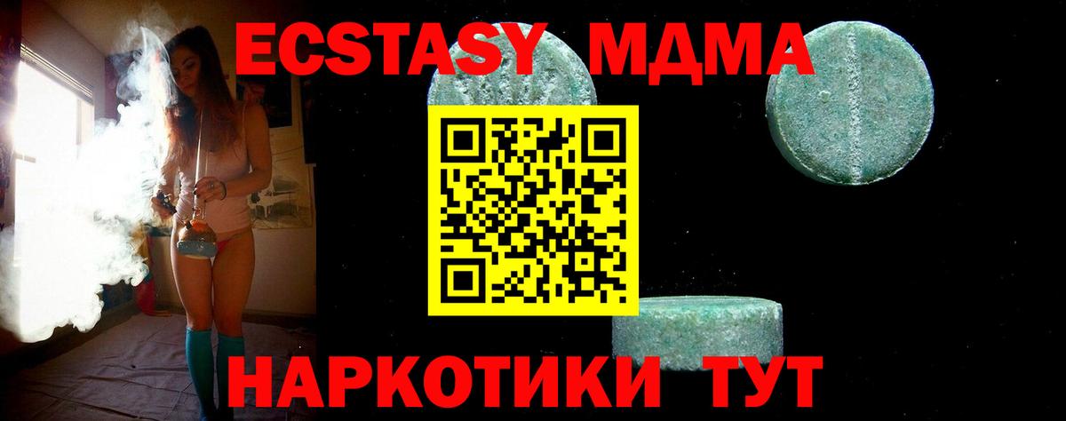 Донецк  МДМА кристаллы  МДМА  Вход с VPN  МДМА кристаллы 