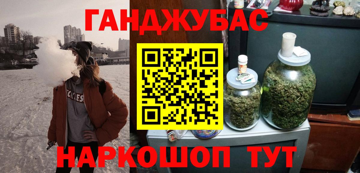 Марихуана Ganja Донецк